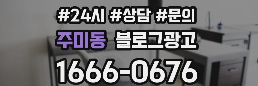 주미동 브랜드 블로그