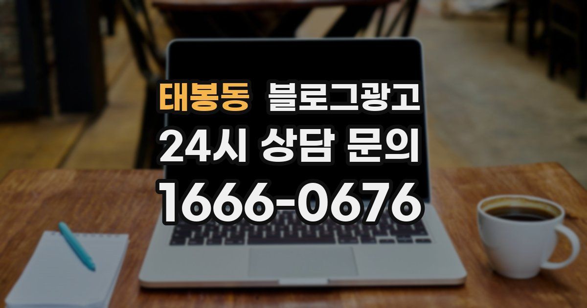 태봉동 블로그 마케팅
