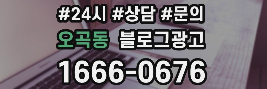 오곡동 브랜드 블로그