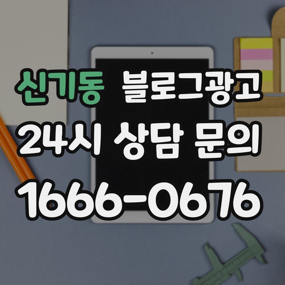 신기동 블로그광고 서비스 과정 사진을 자연스럽게 담는 요령