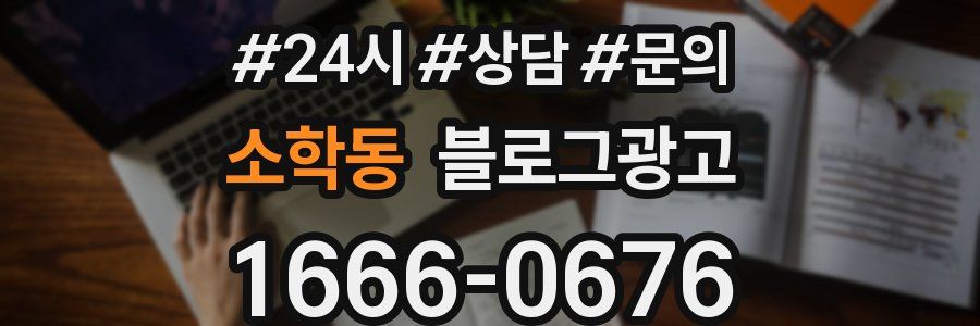 소학동 브랜드 블로그