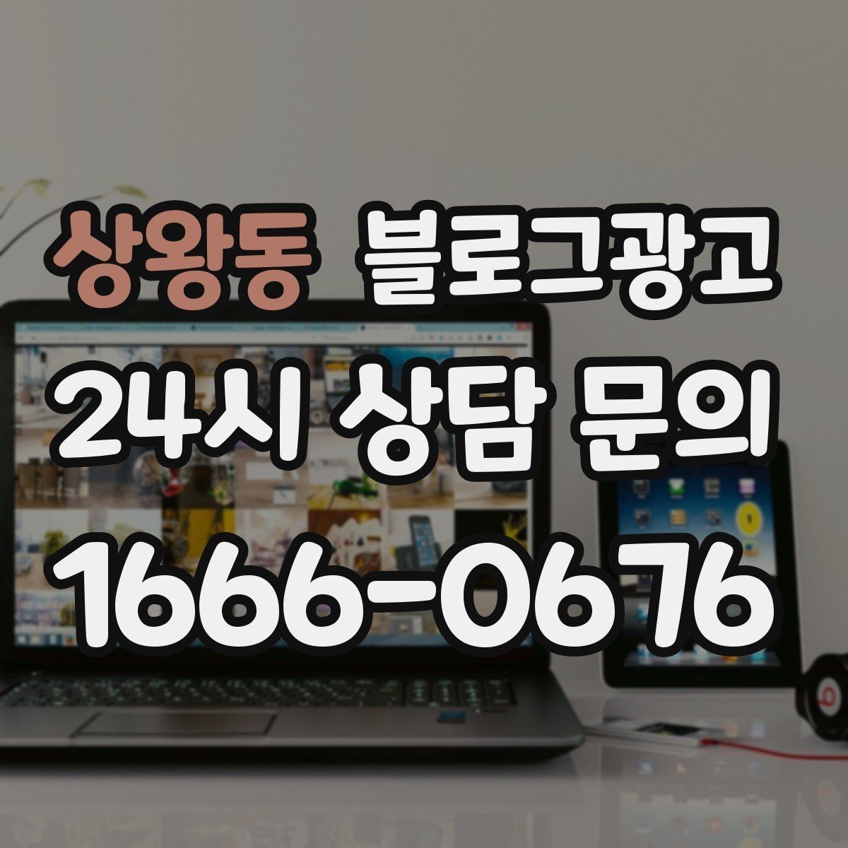 상왕동 블로그광고 차량 정비 세차 업종을 위한 고객 사례 정리