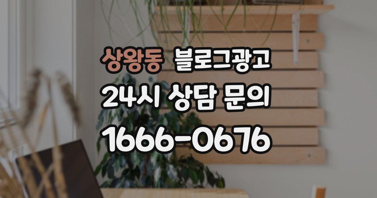상왕동 블로그 마케팅