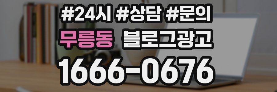 무릉동 브랜드 블로그