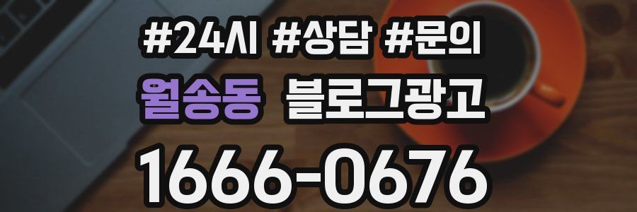 월송동 브랜드 블로그