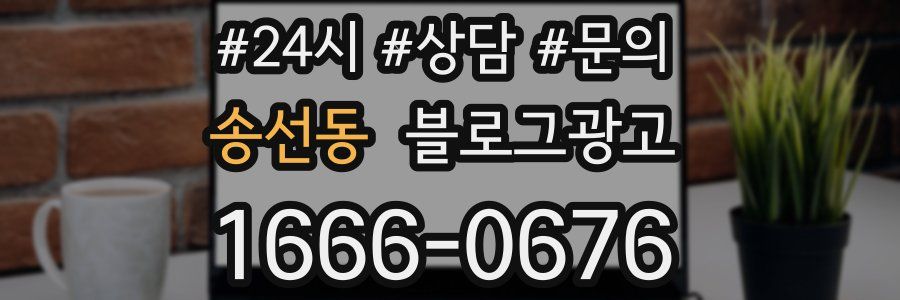 송선동 브랜드 블로그
