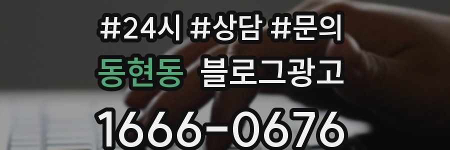 동현동 브랜드 블로그