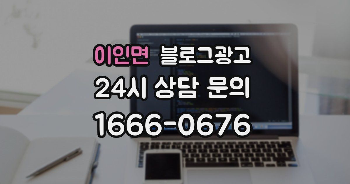 이인면 블로그 마케팅