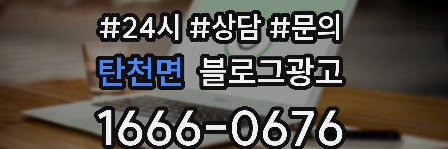 탄천면 브랜드 블로그