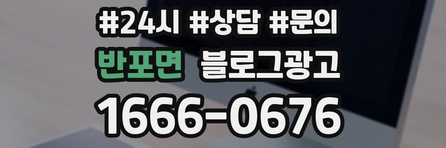 반포면 브랜드 블로그