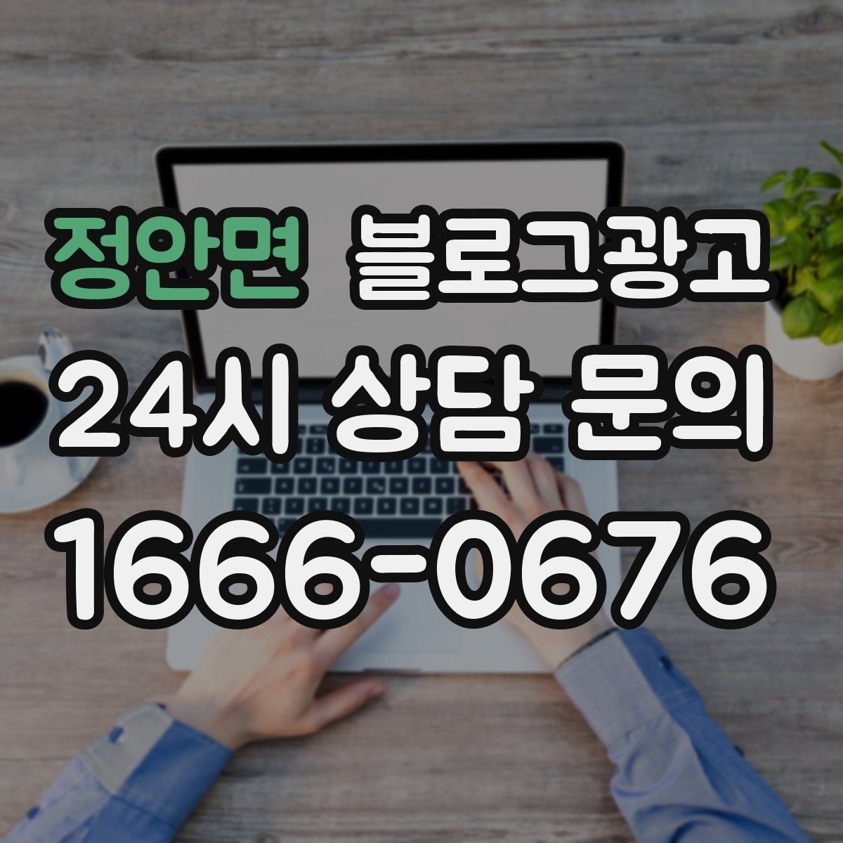 정안면 블로그광고 사진이 많은 업종에서 주의할 점 정리