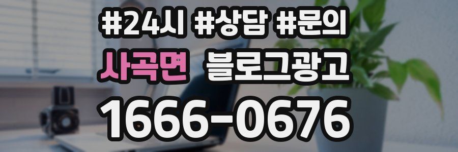 사곡면 브랜드 블로그
