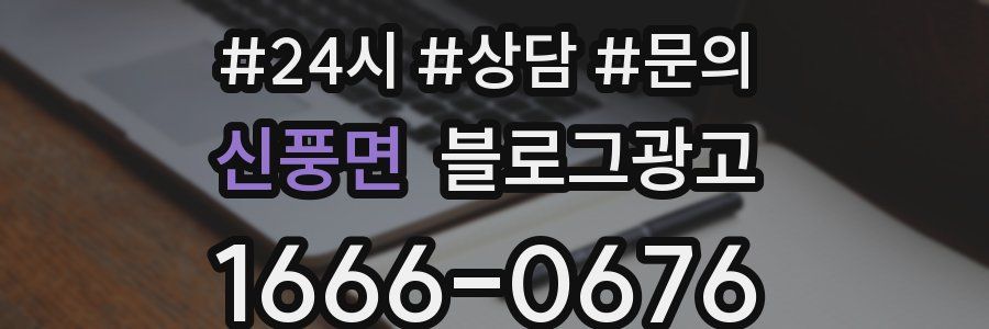 신풍면 브랜드 블로그