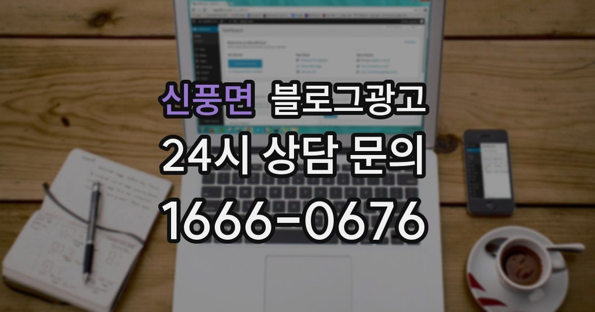 신풍면 블로그 마케팅