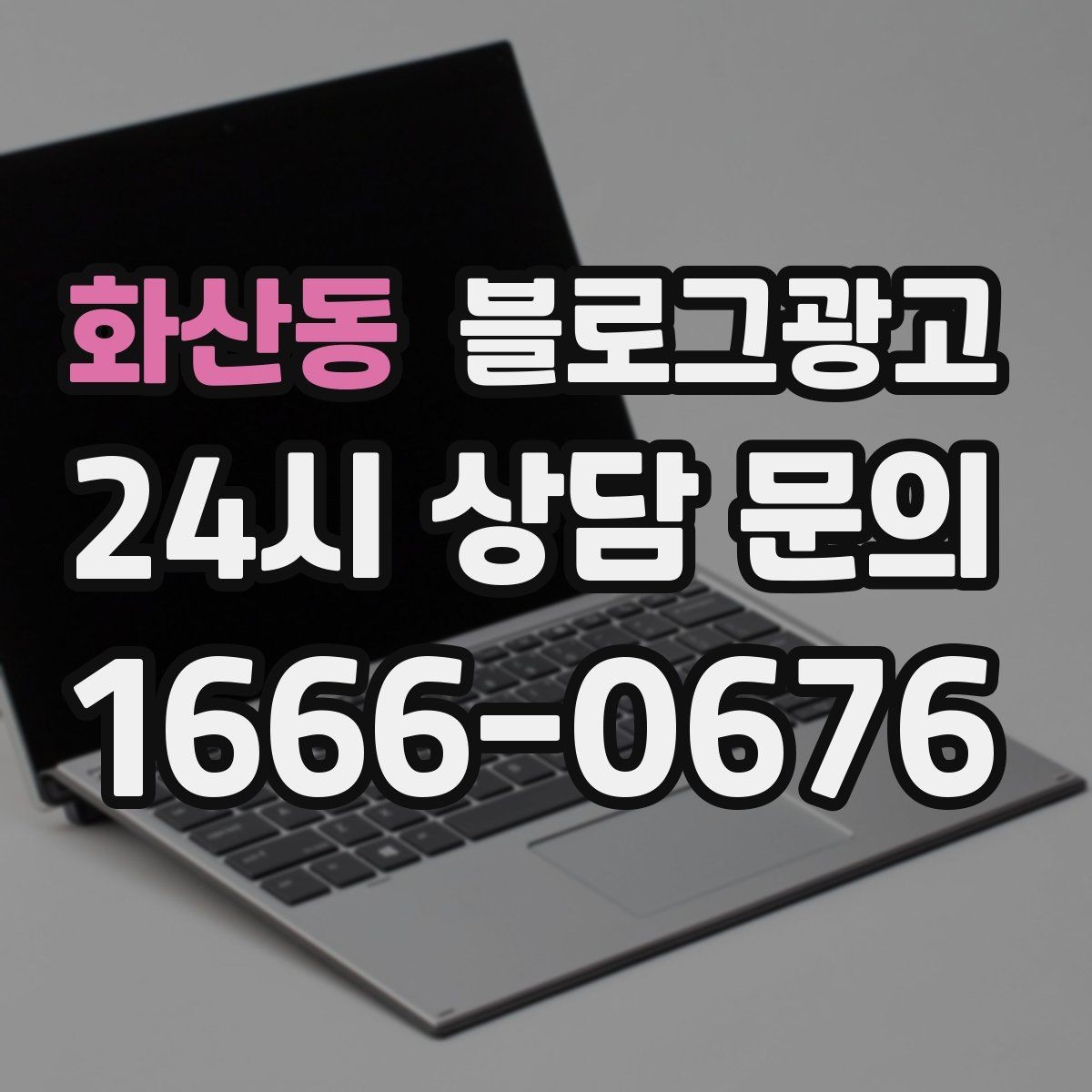 화산동 블로그광고 업셀링과 교차 판매에 도움이 되는 콘텐츠