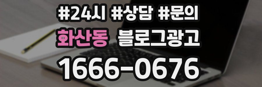 화산동 브랜드 블로그