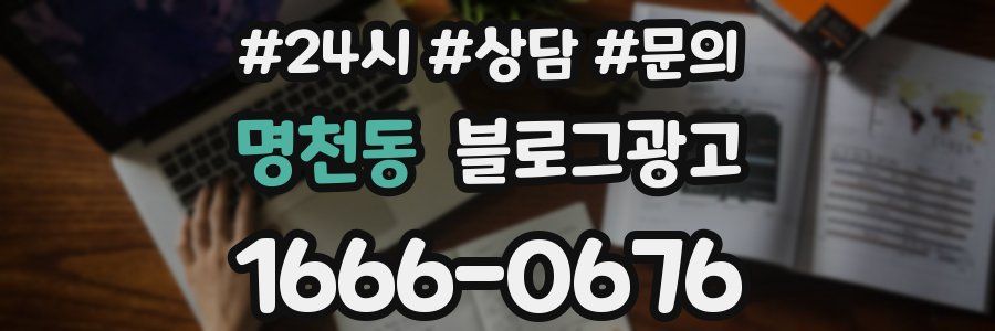 명천동 브랜드 블로그