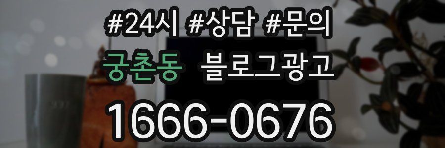 궁촌동 브랜드 블로그