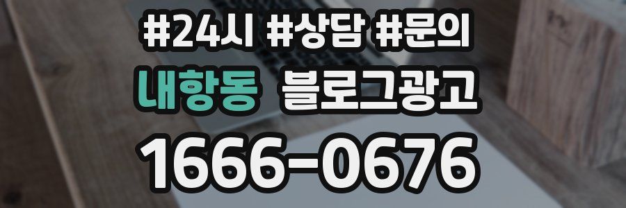 내항동 브랜드 블로그