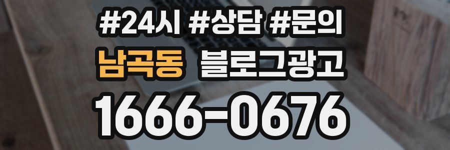 남곡동 브랜드 블로그