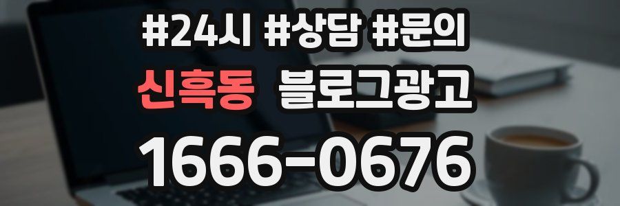 신흑동 브랜드 블로그