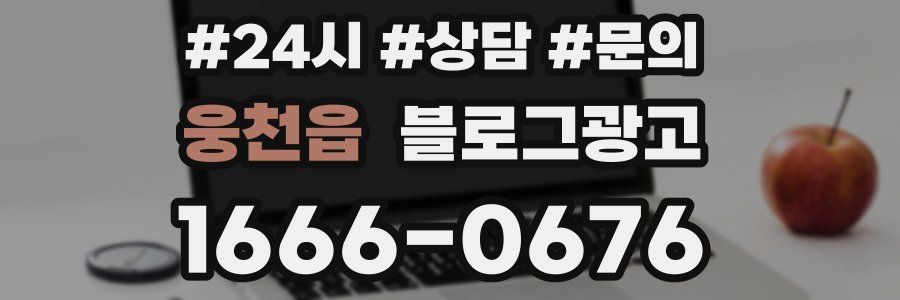 웅천읍 브랜드 블로그
