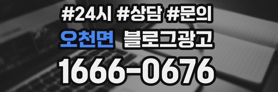 오천면 브랜드 블로그