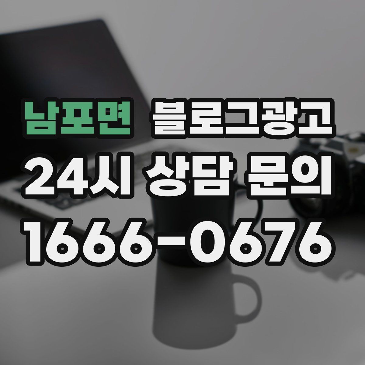 남포면 블로그광고 예약 페이지와 자연스럽게 이어지는 흐름 설계