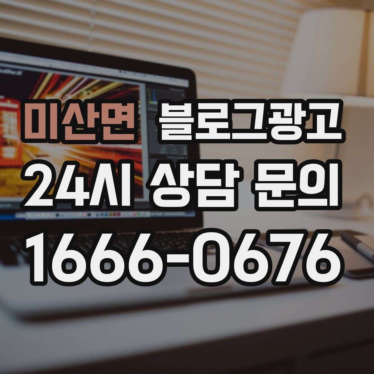 미산면 블로그광고 당장 할 수 있는 작은 수정부터 시작하기