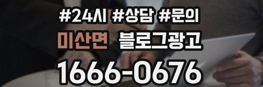 미산면 브랜드 블로그