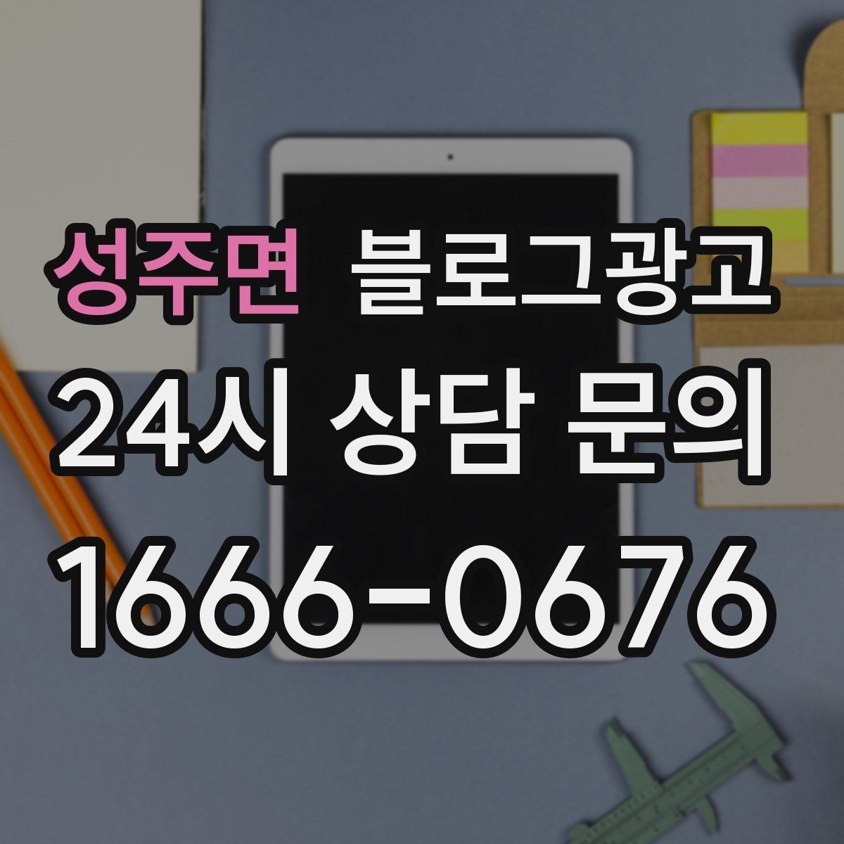 성주면 블로그광고 반려동물 동반 가능한 매장을 알리는 포인트