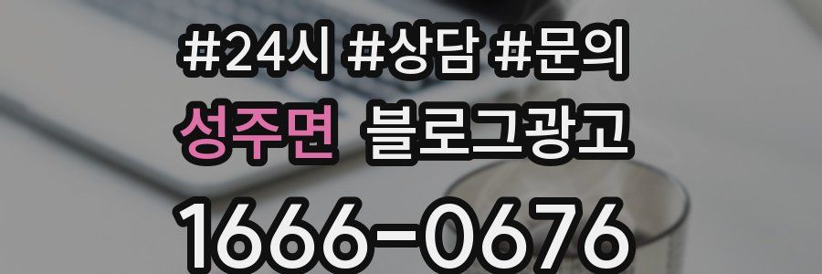 성주면 브랜드 블로그
