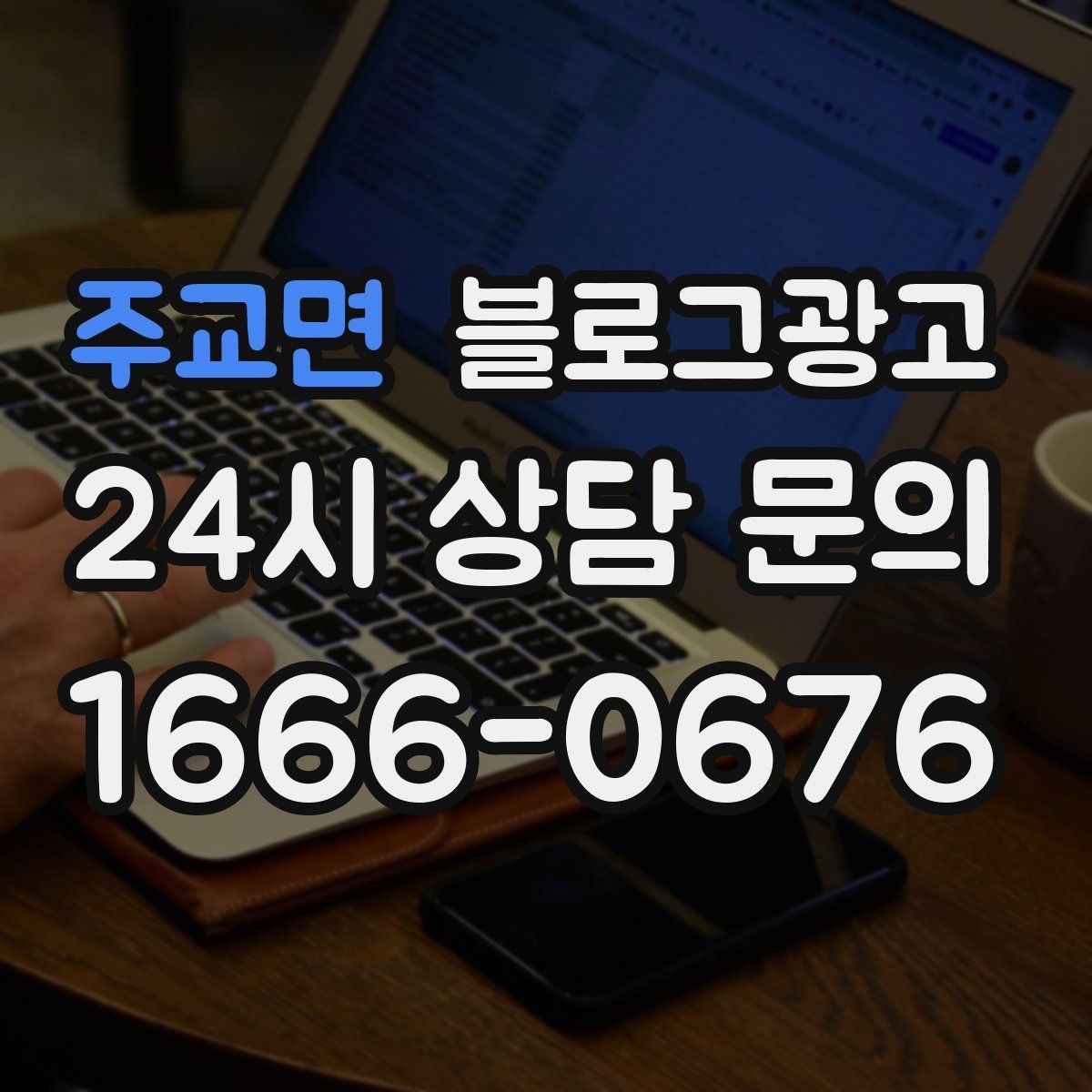 주교면 블로그광고 숙박과 펜션 업종을 위한 객실 소개 글쓰기