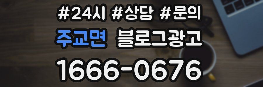 주교면 브랜드 블로그