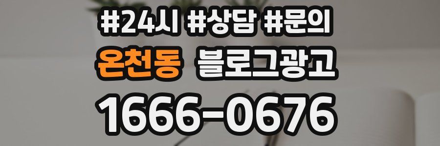온천동 브랜드 블로그
