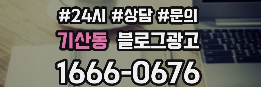 기산동 브랜드 블로그