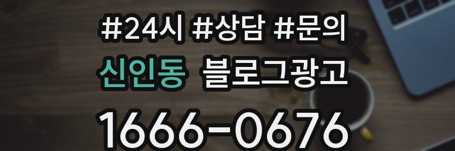 신인동 브랜드 블로그