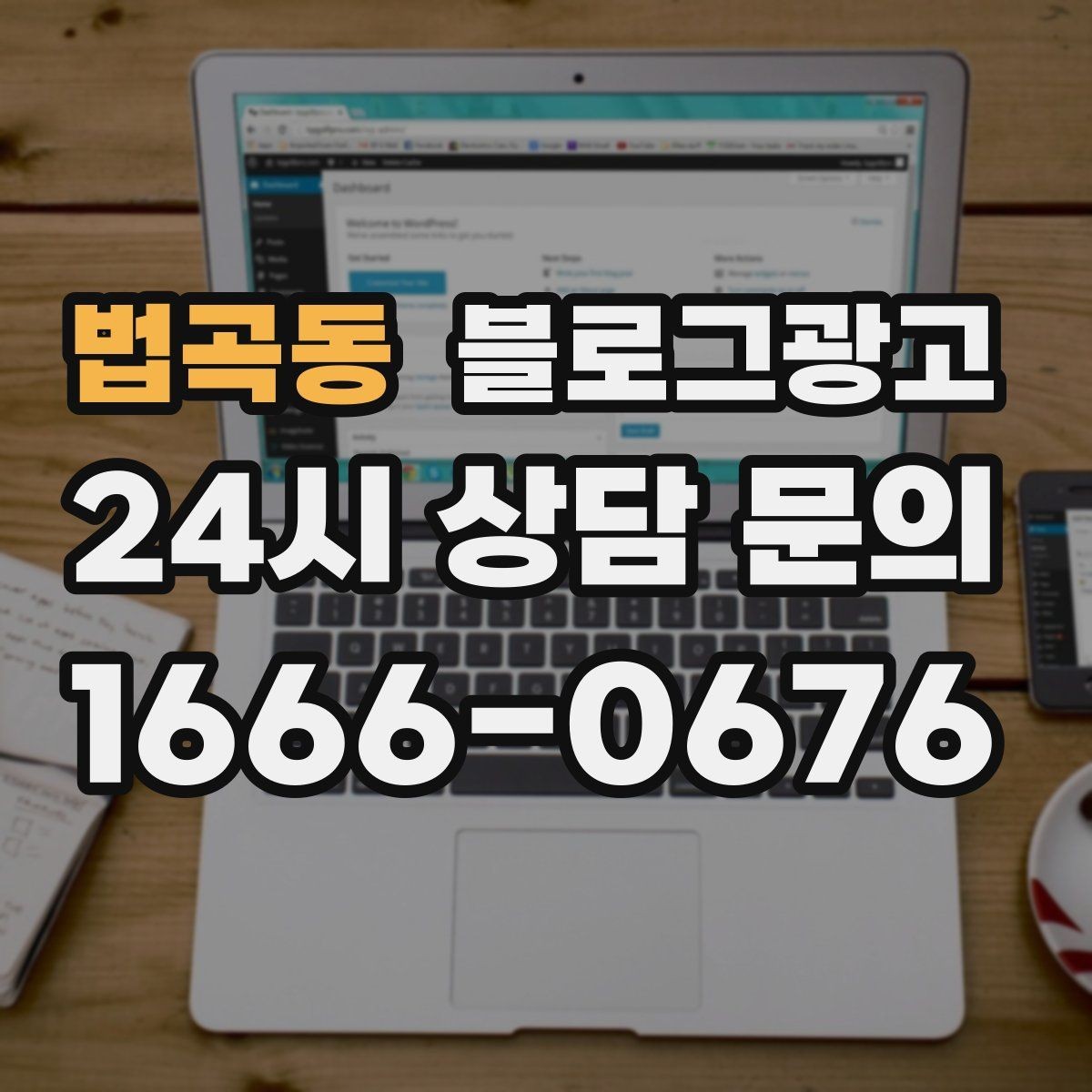 법곡동 블로그광고 교육과 코칭 업종을 위한 후기 활용법