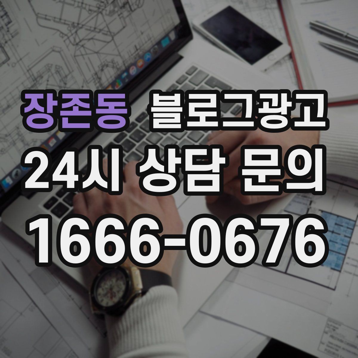 장존동 블로그광고 동네 마켓 플리마켓 출점 소식을 알리는 제목