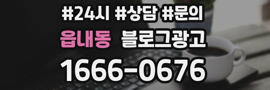읍내동 브랜드 블로그