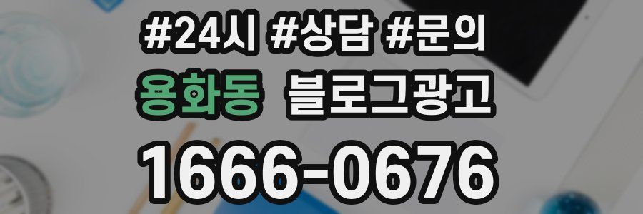 용화동 브랜드 블로그