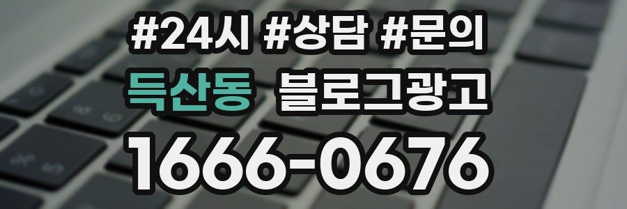 득산동 브랜드 블로그