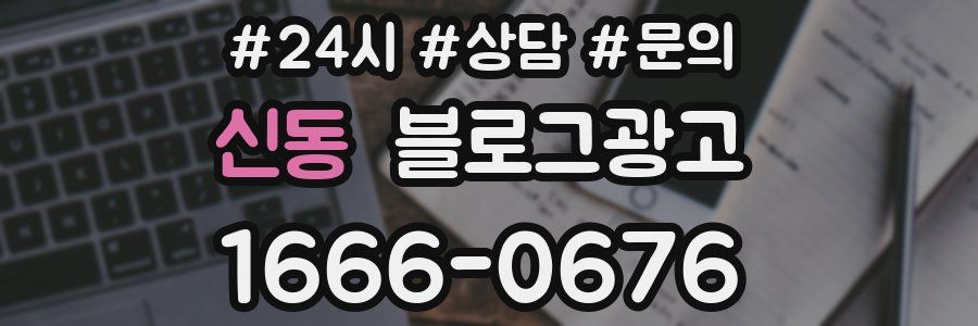 신동 브랜드 블로그