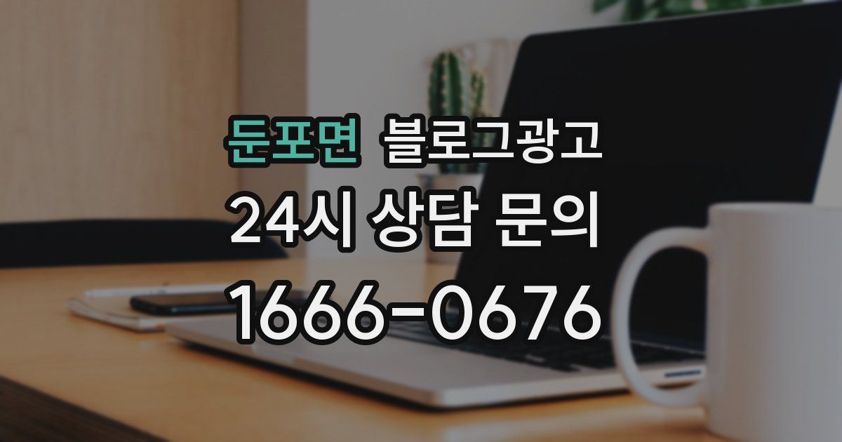 둔포면 블로그 마케팅
