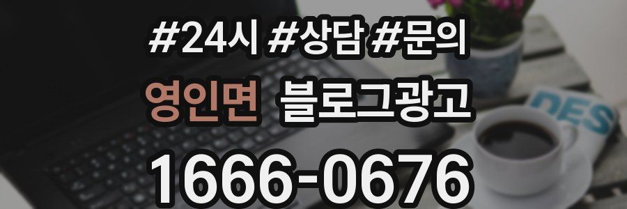 영인면 브랜드 블로그