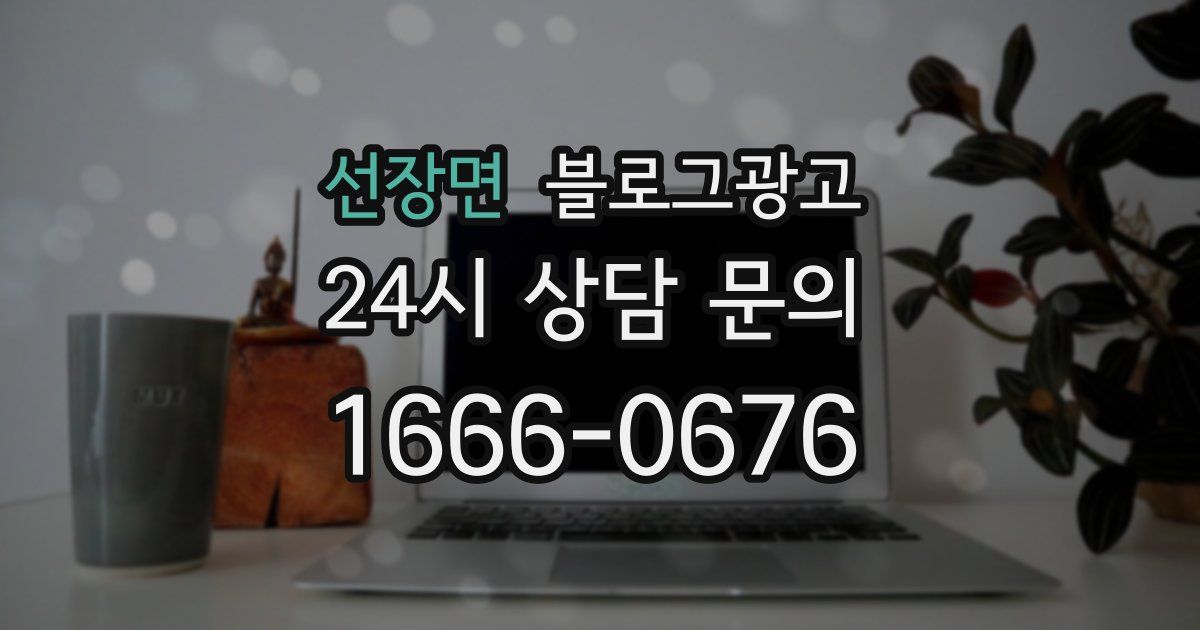 선장면 블로그 마케팅