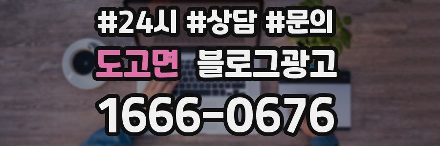 도고면 브랜드 블로그