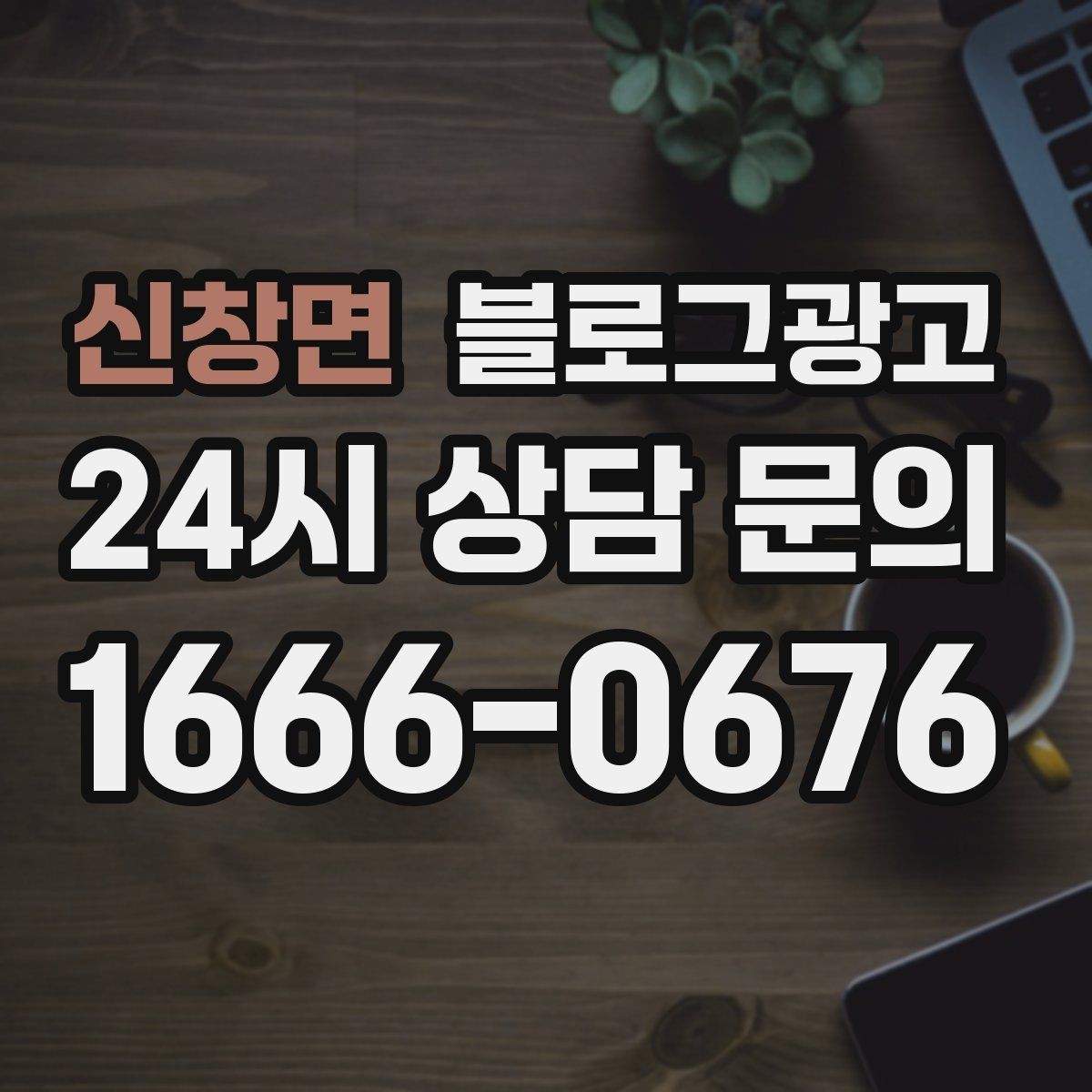신창면 블로그광고 방학 시즌 경험형 클래스 모집 글 제목 모음