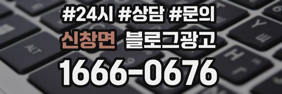 신창면 브랜드 블로그