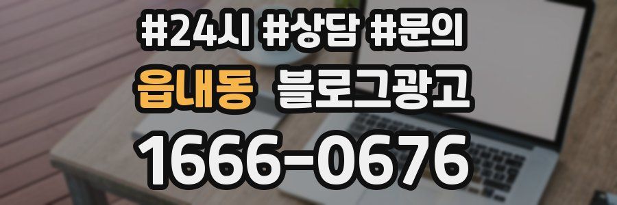 읍내동 브랜드 블로그
